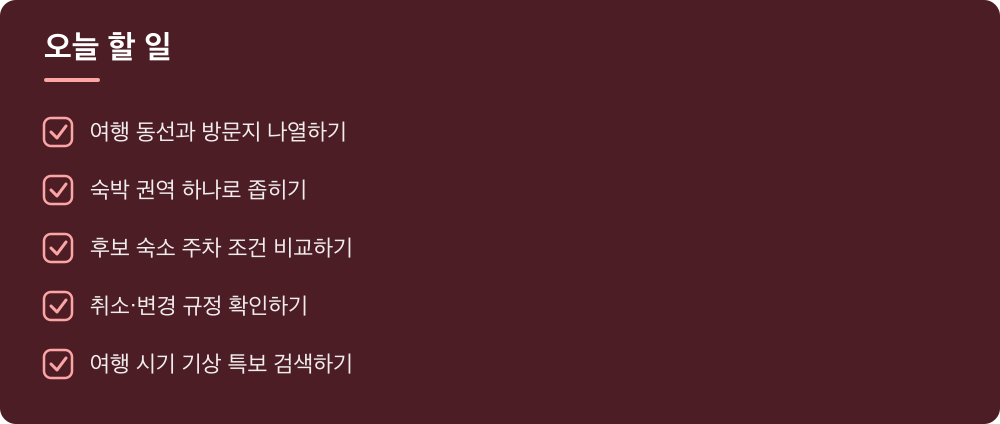 오늘 할 일