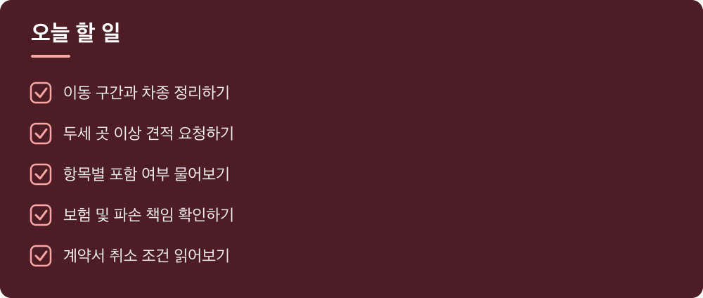 오늘 할 일