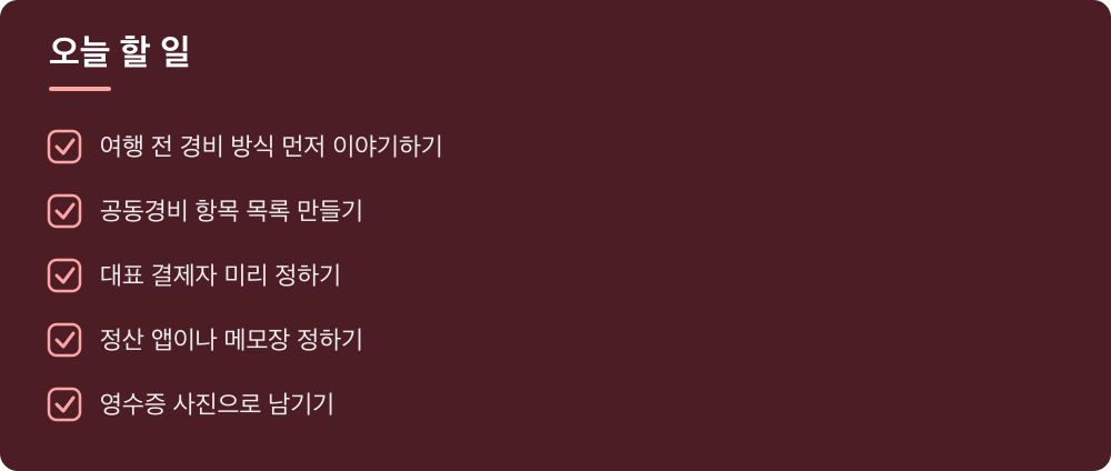 오늘 할 일