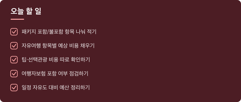 오늘 할 일