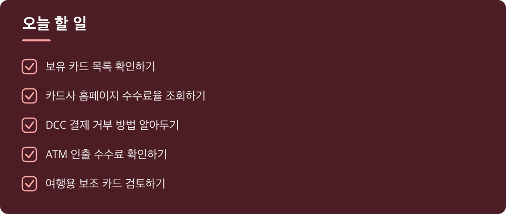 오늘 할 일