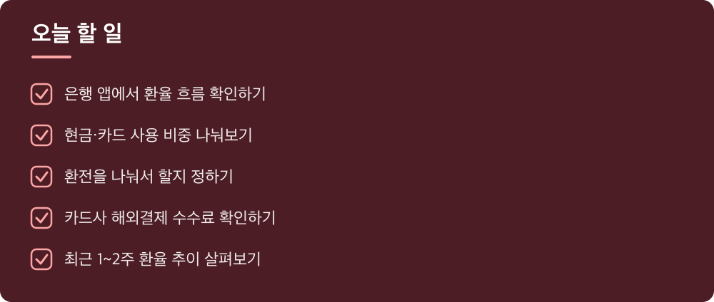 오늘 할 일
