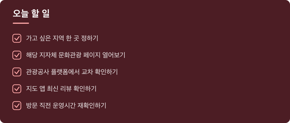 오늘 할 일