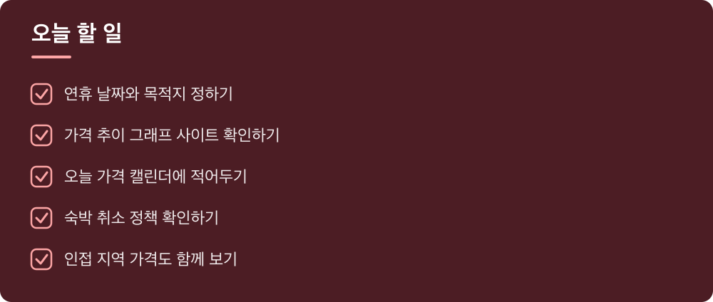 오늘 할 일