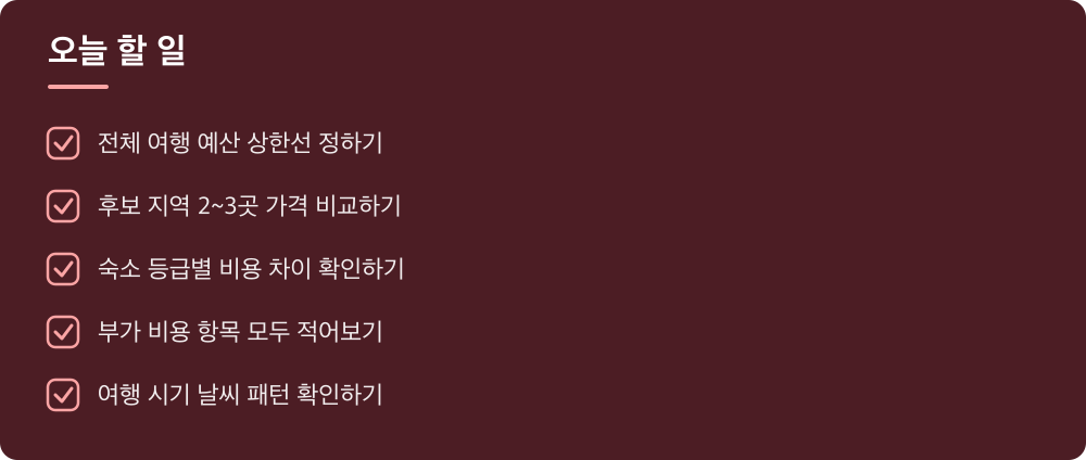 오늘 할 일