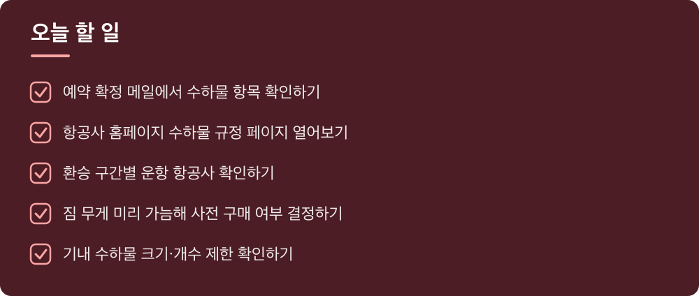 오늘 할 일