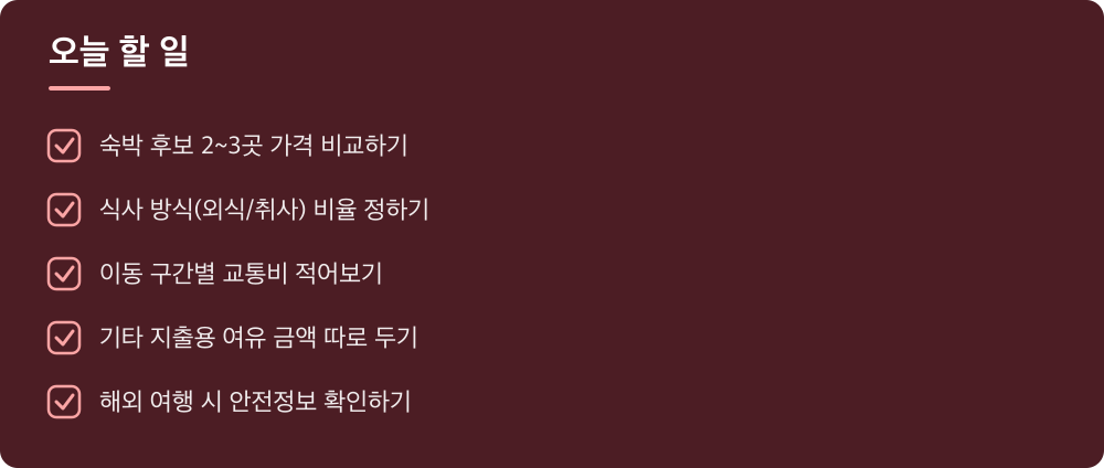 오늘 할 일