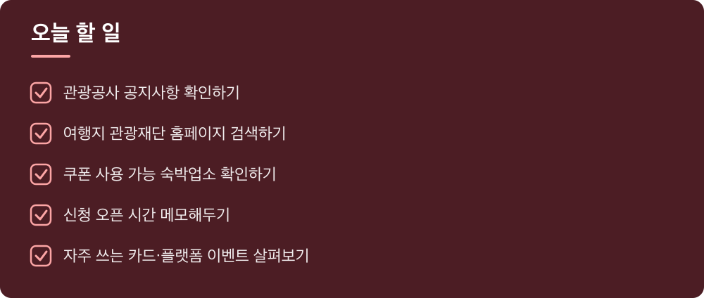 오늘 할 일