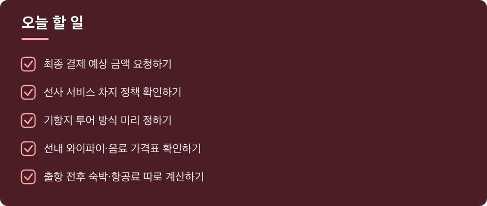 오늘 할 일